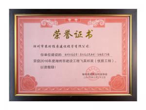 2016年度市建設(shè)工程飛英杯獎(jiǎng)（優(yōu)質(zhì)工程）——仁北家園5#37樓、47樓
